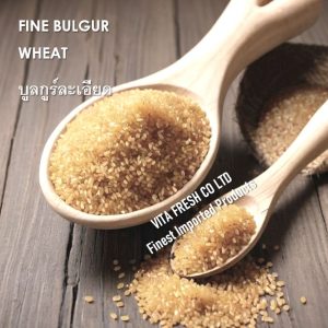 Fine Bulgur Wheat บัลเกอร์ ข้าวสาลีบดละเอียด