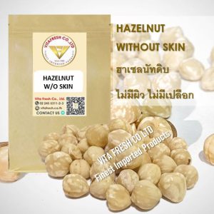 Hazelnut without skin เฮเซลนัท เม็ดเต็ม ลอกผิว