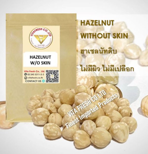Hazelnut without skin เฮเซลนัท เม็ดเต็ม ลอกผิว